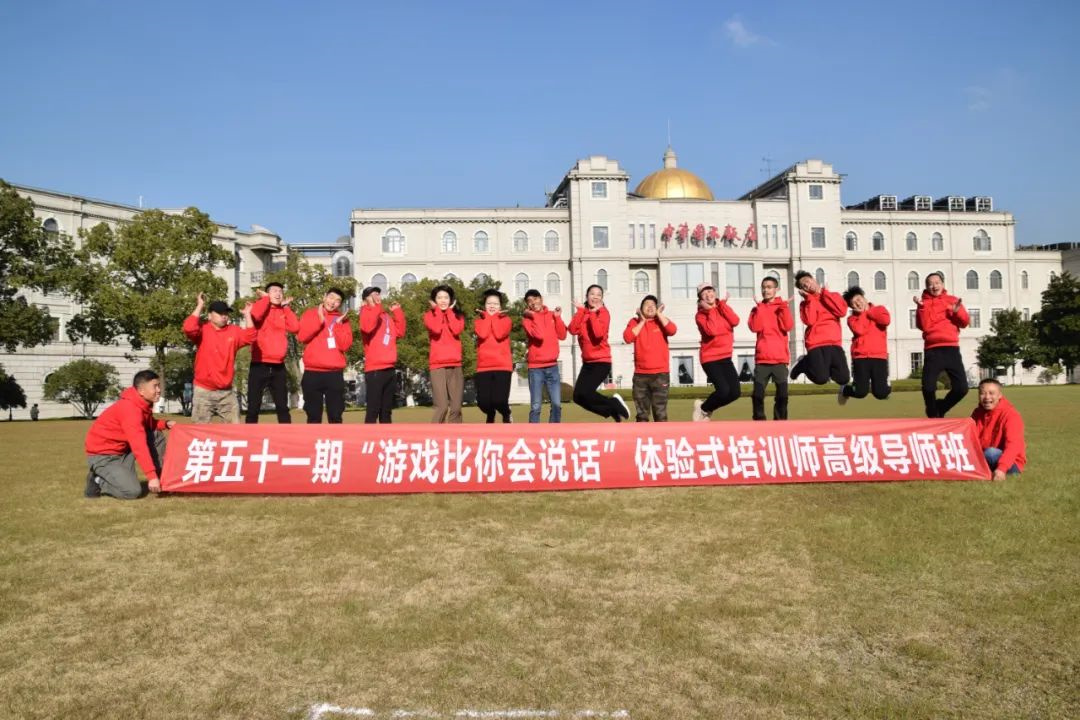 我从拓展培训师培训班学到的不仅仅是技能，还收获了......