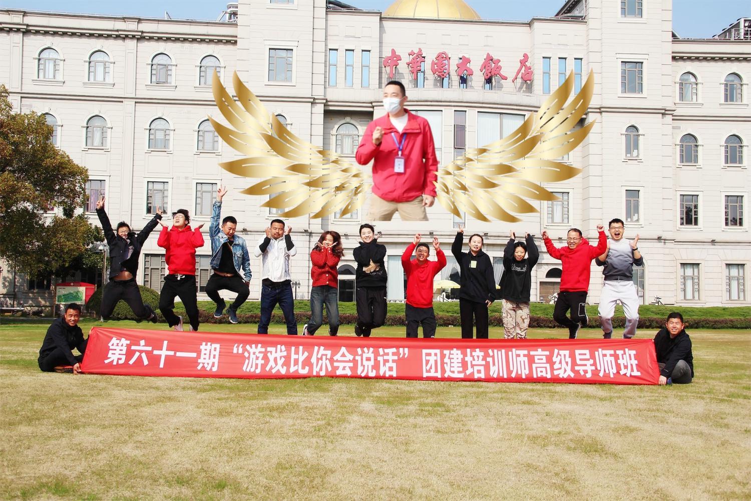 第61期《游戏比你会说话》团建拓展培训师培训高级导师班圆满结束！